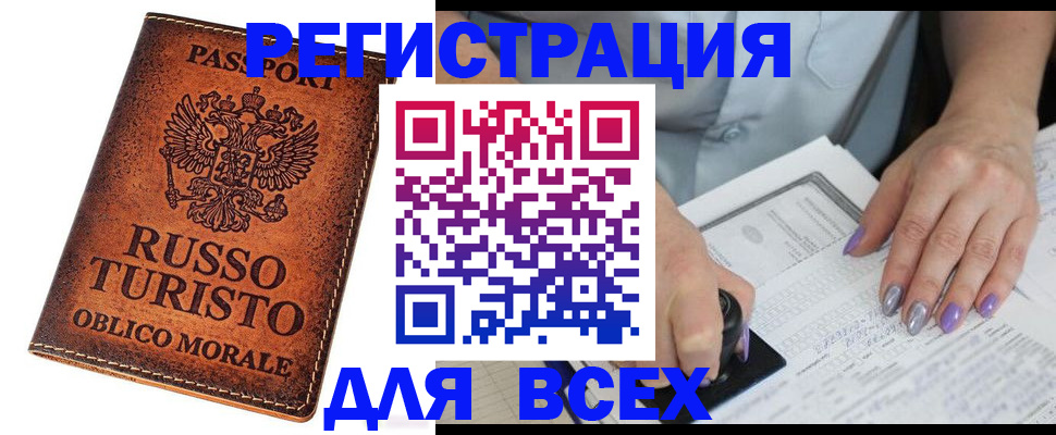 временная регистрация законно в Железногорске