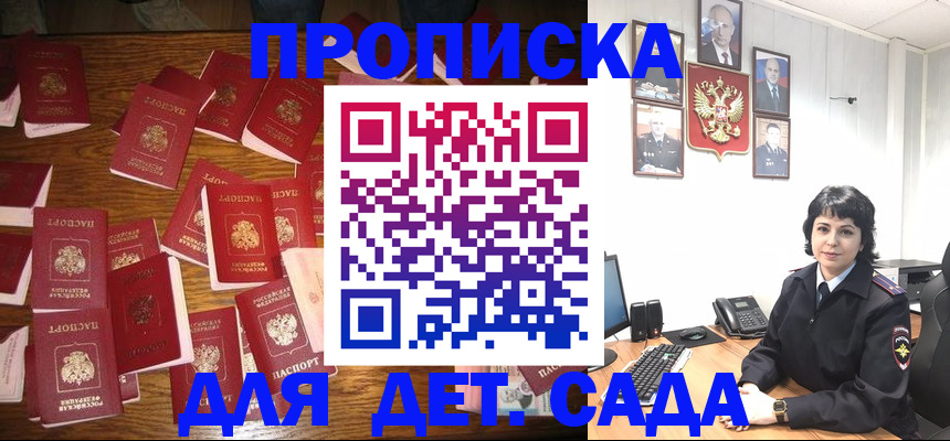 временная регистрация купить в Железногорске