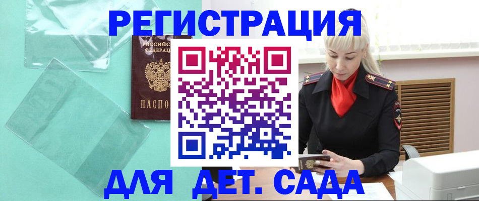 прописка для работы в Железногорске