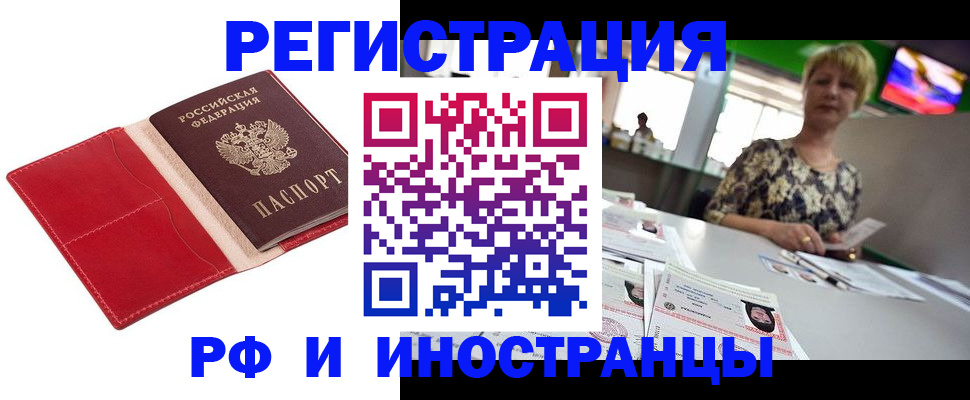 прописка законно в Железногорске