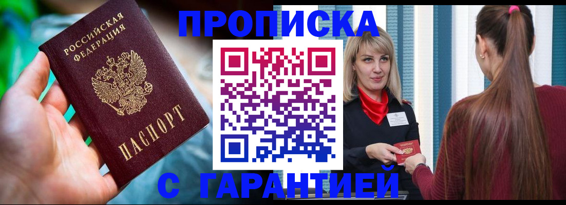 временная регистрация адрес в Железногорске